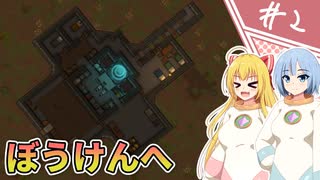 【RIMWORLD Odyssey】はんぺんは宇宙を飛ぶ/ 第２話【ゆっくり実況プレイ】