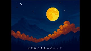 夕影の緒