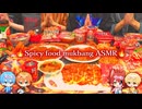 【ASMR】激辛なものだけを集めてモッパンしてみたWWW【すとぷり】【モッパン】