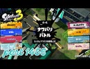 2025夏 Sizzle Seasonカタログレベル100を目指す！！【Splatoon3実況part1456】