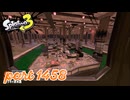 マテガイ放水路にシャケ襲来！！【Splatoon3実況part1458】