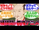 もし戦国時代が今期の覇権アニメだったら part1