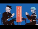 【そな×天み寿ぐ】君の夜をくれ【オリジナルMVで歌ってみた】