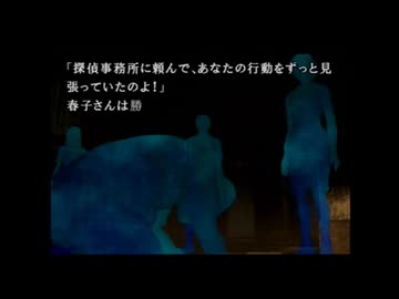 かまいたちの夜の日（８／１５）にかまいたちの夜２を遊んでみる（2025年）その１６＋