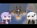 【RimWorld】こんな魔境には居られないので宇宙を目指すPart.10【VOICEROID実況プレイ】