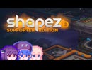 【Shapez2】型りたん