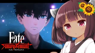 第49騎 二天一流の使い手とは程遠いきりたんによる『Fate/Samurai Remnant』