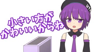 PCもロボも小さい方がいい