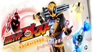 仮面ライダー バトライド・ウォー創生 【我ら思う、故に我ら有りを歌ってみた】　仮面ライダーゴースト・スペクター 必殺技