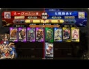 【英傑大戦】楽して勝てるデッキが欲しい１８３