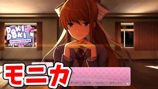 ［ドキドキ文芸部#14]　永遠の中でモニカとずっとお話しよう