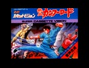 【スーパーカセットビジョン】熱血カンフー音頭（小ネタ）【熱血カンフーロード】