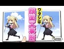 「ワタシは顔面工事厨」/uMRI feat. 本嘉納永寿（ほんかのえーす）［ACE Studio］