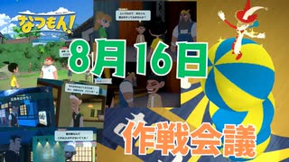 [夏16]なつもん実況プレイPart16 サーカス作戦会議！