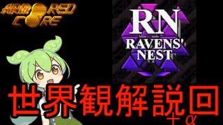 ずんだもんが今更初代アーマードコアをやるようですpart5