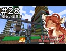【Divine Journey 2】神を目指す旅 #28 - 魔女の薬草学【鹿実況】