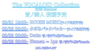 【ボカコレ2025夏】音ノ奏人 投稿予告【XFD】.mp4