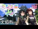 花梨先輩と千冬｜大垣市