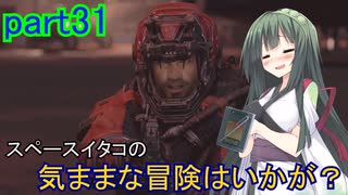 【Starfield】スペースイタコの気ままな冒険はいかが？part31【VOICEROID実況プレイ】