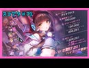 【ヘブバン】第79回スコアアタック/ヘブンバーンズレッド