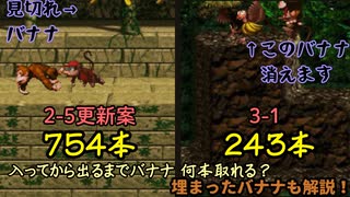 【スーパードンキーコング】1ステージでバナナ何本取れる？ part9【ルールあり ずんだもん実況】