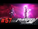 【初見実況】-叫- HUNDRED LINE -最終防衛学園-【Part57】