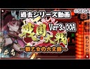【大戦シリーズ】四国めたんちゃんと戦乙女と六文銭【戦国大戦】