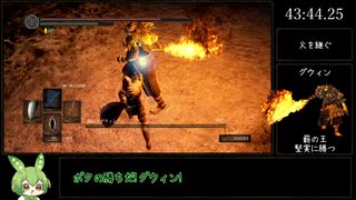 ダークソウルRTA Any％ 魔術師の杖 44:03【ずんだもん】【DARK SOULS】【ダークソウル】