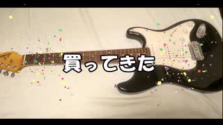 勢いだけでエレキギターを始めた者【イトルス感染】