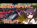 【シャドバWB】東北きりたん 初めてのシャドウバース part.3【ロイヤル】