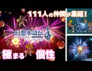 【＃63】ガチ勢の幻想水滸伝2 HDリマスター実況プレイ【最後の仲間集めと異彩な仲間たち】