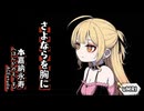 「さよならを胸に」/uMRI feat. 本嘉納永寿（ほんかのえーす）［ACE Studio］