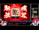 マイペースに遊ぶ英傑大戦その25【110万石】