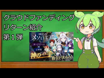 【神託のメソロギア】クラウドファンディングのリターンが届きました！(第1弾)