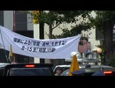 反天連　日本を罵る極左団体です。左翼の正体丸出し　2025年8月15日