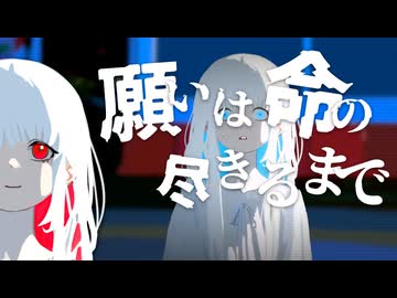 命と望みを天秤にかけ、謎を追うゲーム【願いは命の尽きるまで】
