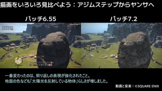 【FF14】描画をいろいろ見比べよう：明けの玉座～烈士庵【グラフィックスアップデートを観察する動画】