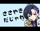 【第11回ひじき祭】ささやきだじゃれ50