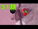 【 ＤＫバナンザ 】すべてを破壊する厄猿　３１話【ドリカラ】【ボイスピ実況,ドンキーコングバナンザ,バナンザ 】