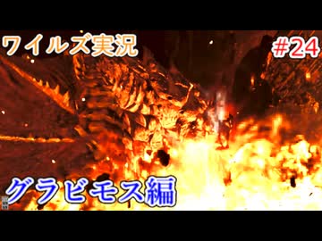 ワイルズの世界を旅する グラビモス編【A.I.VOICE＋SoftTalkゲーム実況】
