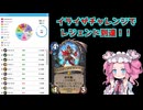 イライザチャレンジでレジェンドに到達した