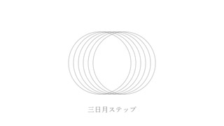 【学マス人力】三日月ステップ【秦谷美鈴】