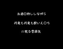 【女性向けボイス】酒口移ししながら何発もえっっ【シチュエーションボイス ASMR 耳舐め 耳責め 】