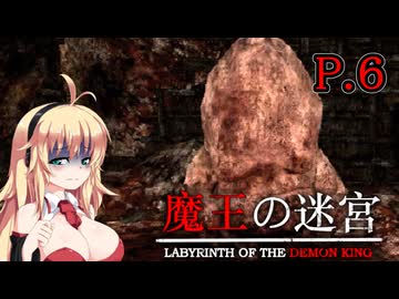 【魔王の迷宮】 伝説の魔王を征伐しに出かける　P.6 ホラーVOICEROID実況