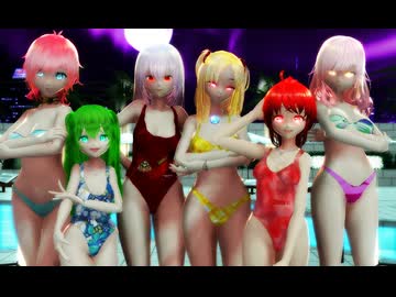 【すいまじ】水着でV【MMD夏祭り2025】