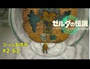 【ティアキン】 雷鳴の島 #2-62 ゼルダの伝説ティアーズオブザ キングダム2周目 #ゼルダの伝説 #ティアキン #zelda