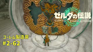 【ティアキン】 雷鳴の島 #2-62 ゼルダの伝説ティアーズオブザ キングダム2周目 #ゼルダの伝説 #ティアキン #zelda