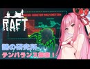 茜ちゃん漂流サバイバル！#8
