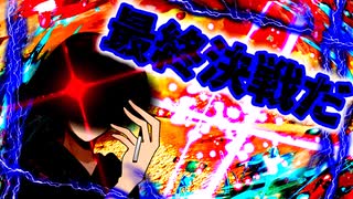 人殺しの幻想入り＃22「恐れる者と奮い立つ者」【ゆっくり茶番劇】