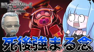 【DEATH NOTE Killer Within】Lと一緒にキラを追い詰める『ワタリ』がめちゃくちゃ楽しい件【VOICEROID実況】
